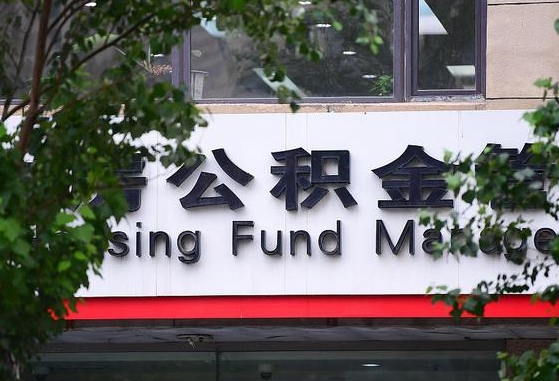 丽江国企协助个人违规提取公积金（国企协助个人违规提取公积金违法吗）
